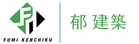 郁建築